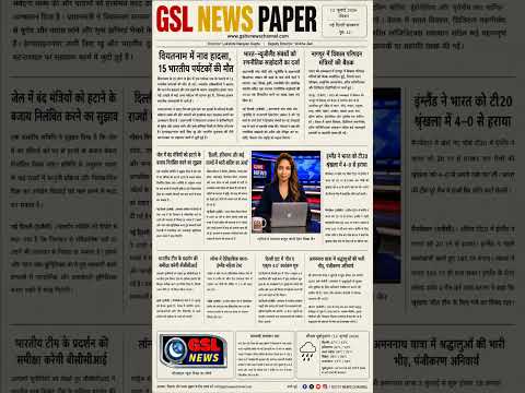 12 july 2026 gsl news channel