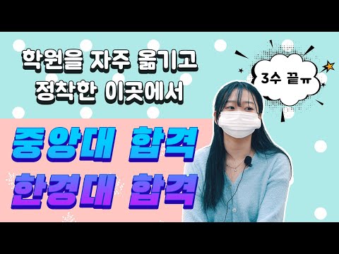 [Accepted by Chung-Ang University] The student who worried about being too slow... Accepted into ...