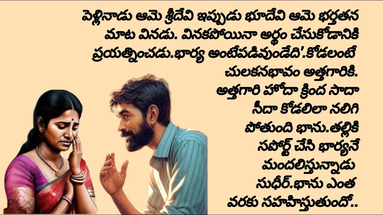 పెళ్ళి మీద పెళ్లి#husbandwife stories#teluguaudiobooks#hearttouchingstories