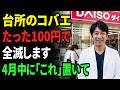 【警告】4月中にこれ置かないと、夏に1万匹湧きます。たった100円でコバエを根絶する最強の裏技