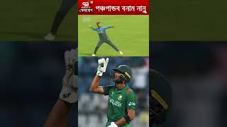 পঞ্চপান্ডব বনাম নান্নু | Sports News | Khelajog