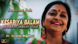 Kesariya Balam Padharo Mhare Desh | Dr. Srishti Mathur | Unplugged Version | Anurag Bholiya