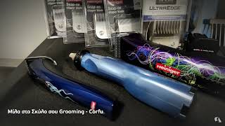 Κάνουμε unboxing στον εξοπλισμό του Grooming  Unboxing grooming equipment | ΜΙΛΑ ΣΤΟ ΣΚΥΛΟ ΣΟΥ