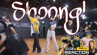 PART 2 (Recap) TAEYANG - ‘Shoong! (feat. LISA )’ DANCE PRACTICE VIDEO โดยนักเต้นระดับประเทศ !!