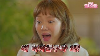 소개팅하는 남주혁?! 이성경, 질투 폭발Jealousy explodes in a boyfriend's blind date