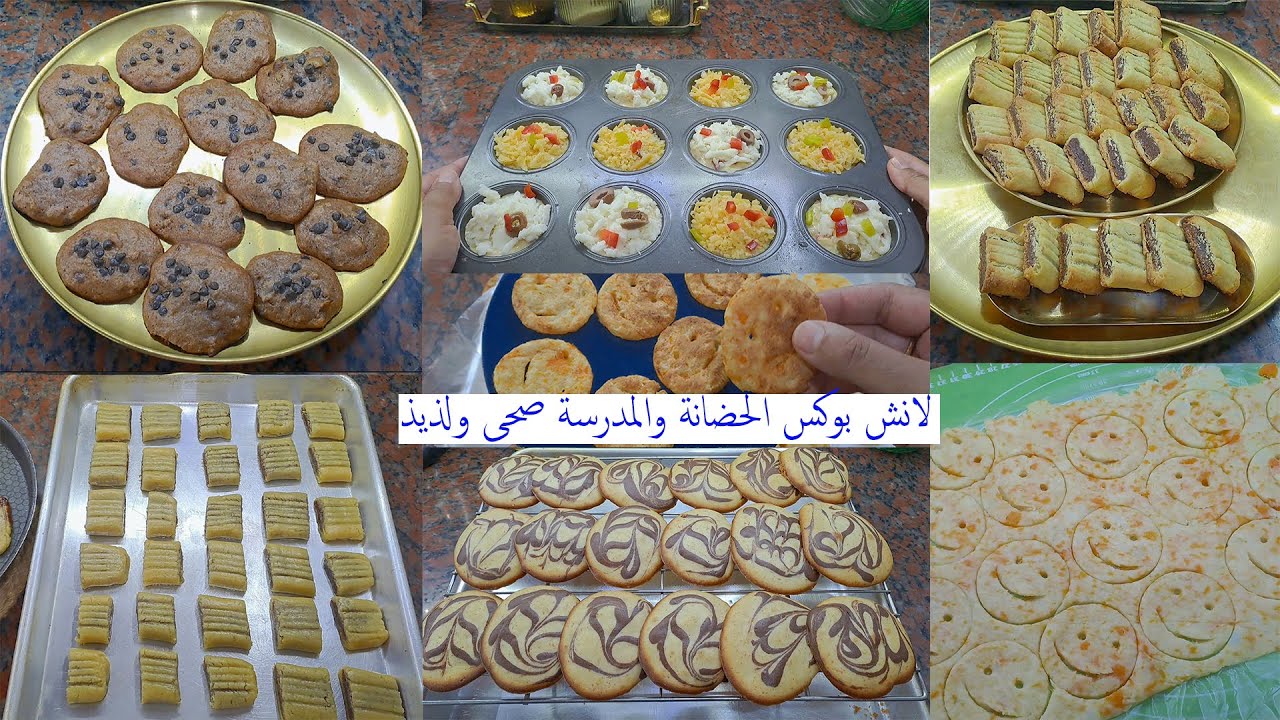 اختارى واوعى تحتارى🤷‍♀️لانش بوكس الحضانة صحى ولذيذ وعلى اد الايد💰