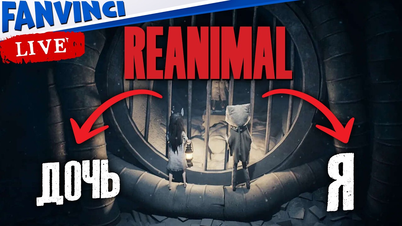REANIMAL ✅ КООП С ДОЧЕРЬЮ