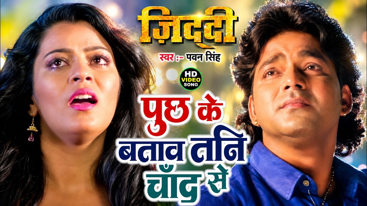 Puchh Ke Batawa Tani Chand
