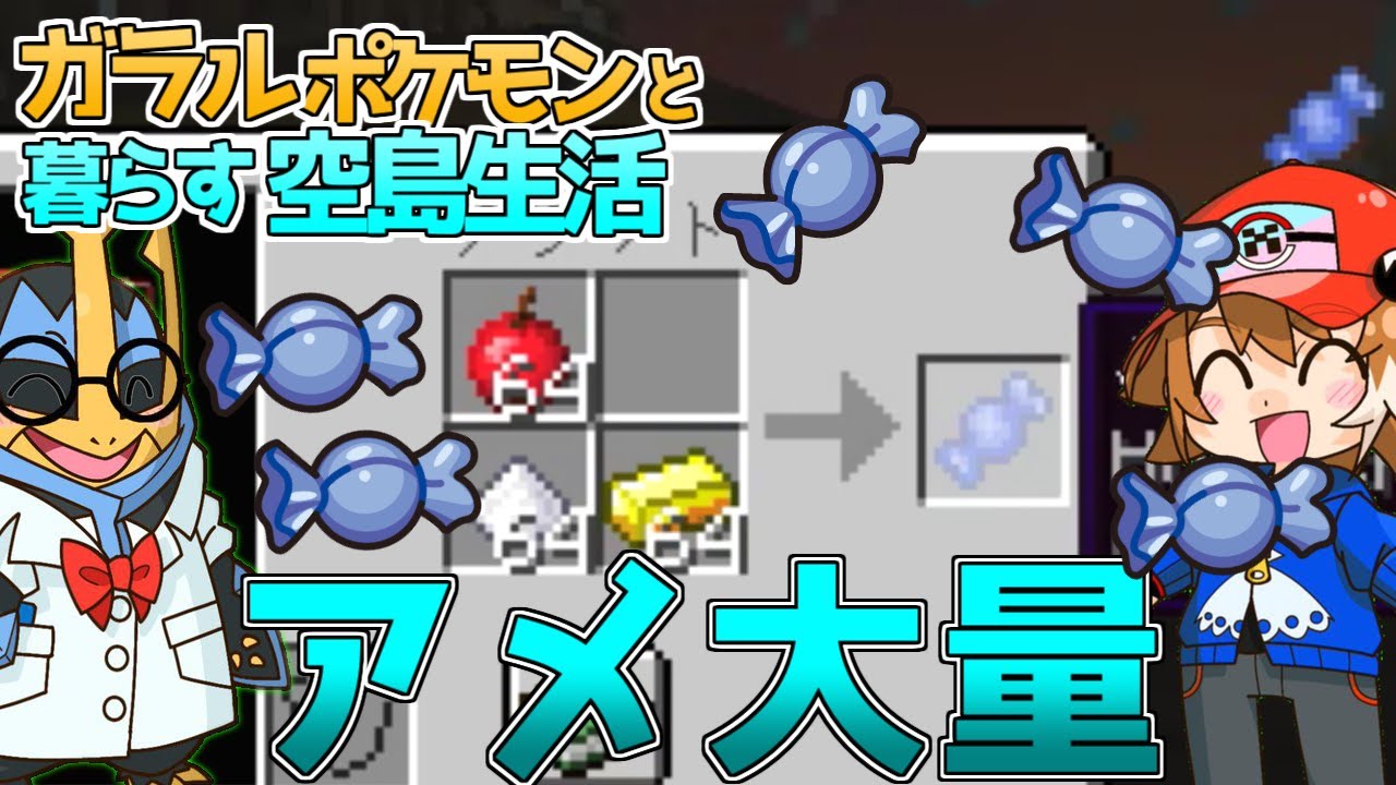 Minecraft ポケモンと暮らす空島生活 62 ゆっくり実況 ポケモンmod 的youtube视频效果分析报告 Noxinfluencer