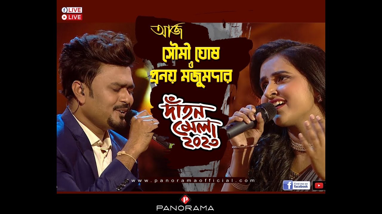 দাঁতন -১ব্লক উৎসব কমিটি ** ১ম বর্ষ দাঁতন মেলা-২৩ ** DAY-10 **LIVE TELECAST BY-PANORAMA TV...