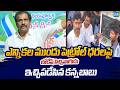 Kurasala Kannabau Fires On Nara Lokesh Over Petrol Price Hike in AP | @SakshiTVLIVE