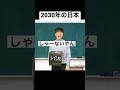 2030年の日本、増税