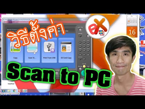 วิธีตั้งค่า Scan to PC