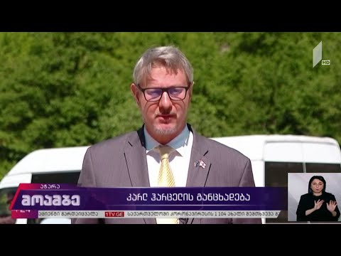 კარლ ჰარცელის განცხადება