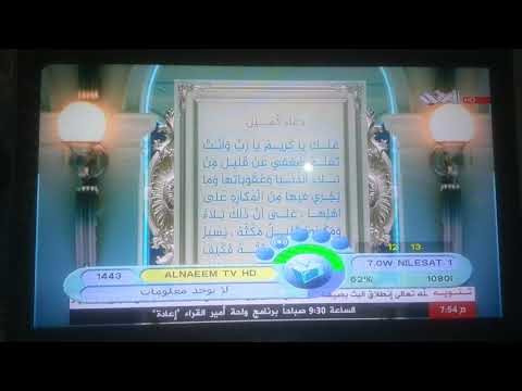 تردد قناة النعيم الجديد 