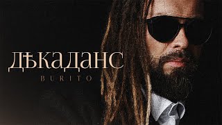 Burito - Била по глазам | EP "ДЕКАДАНС"