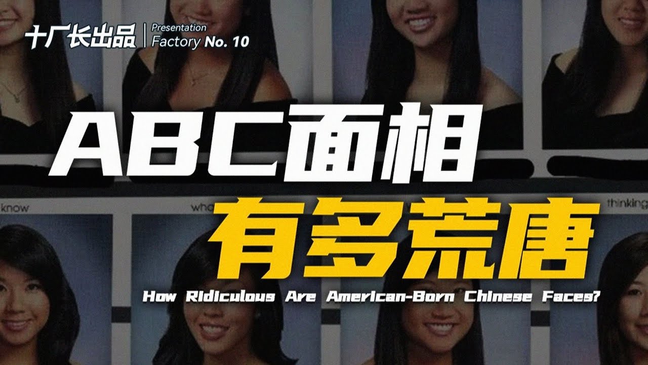 为什么在美国的华人，总挂着一副诡异的“假笑”？‌