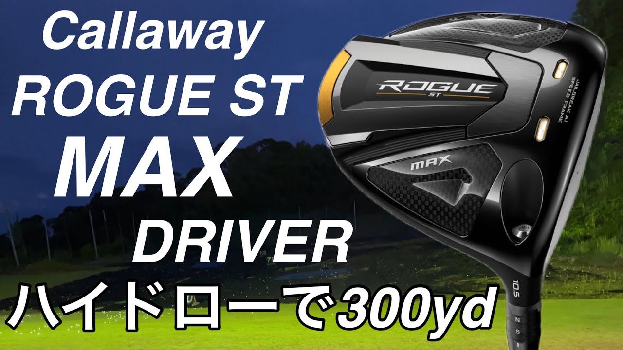 Callaway ROGUE ST MAX DRIVER 300 yards with a high draw! Callaway