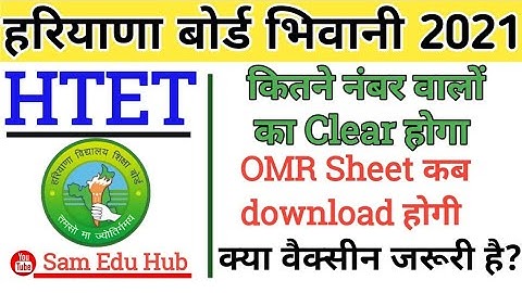 HTET OMR Sheet download | Htet Result 2021 | htet revised Answer Key | Htet Biometric | htet वैक्सीन