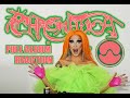 DRAG QUEEN REACTS TO LADY GAGA; CHROMATICA