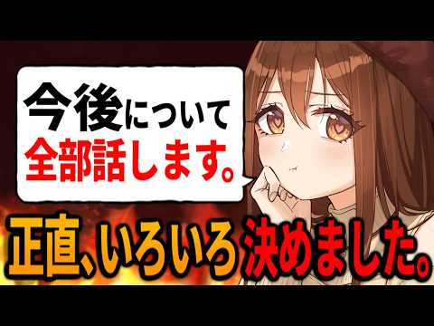 ただいま！これからの活動についてお話します！