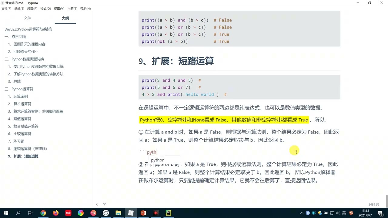 从零开始学Python Day2：10 短路运算