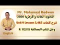 الثانوية العامة والأزهرية 2026 شرح كلمات Unit 9 Lessons 3 4 5 وحل كتاب العمالقة Giants P 112 115