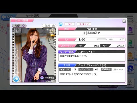 乃木フェス イベント「吹き抜けろ！三番目の風」梅澤美波フォーカスSRカード