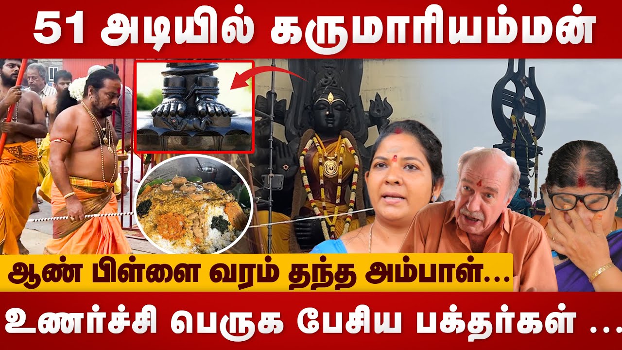 51 அடியில் கருமாரியம்மன் | 51feet Karumariamman | chennai temples |51 Sakthi peedam| Amman Temples