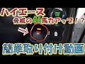 馬力UP‼噂のDFC取り付けみた【サブコン】【トルクUP】