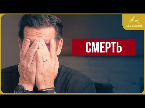 Ты умрёшь - и?