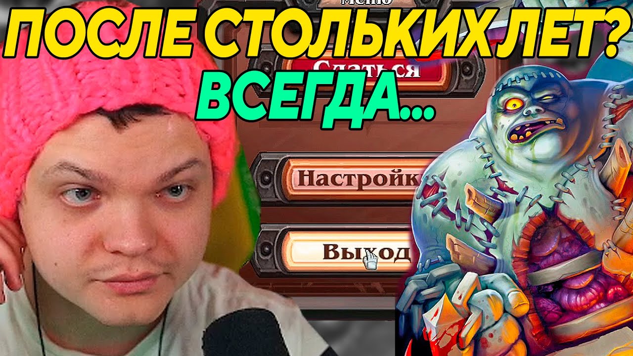 SilverName. ДВЕ ИГРЫ ПРОТИВ ЖМУРИКА. ПОСЛЕ СТОЛЬКИХ ЛЕТ?ВСЕГДА...Сильвернейм Hearthstone