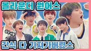 (ENG) [Broken Karaoke] ONEUS - A Song Written Easily 원어스는 전원이 메보,메댄,메인래퍼라는 게 학계의 정설 [고장난노래방/통통TV]