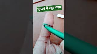 बुढ़ापे में खूब पैसा #palmistry #ashtrology #hastrekha #facts