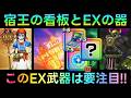 【ドラクエウォーク】宿王の看板登場で要注目!!!　EXの器やヘルガイオンと共にいよいよ実装か!!!!　リッカの宿屋・スライアスロン他【ゴールデンWALK】【オニ斬り道中記】