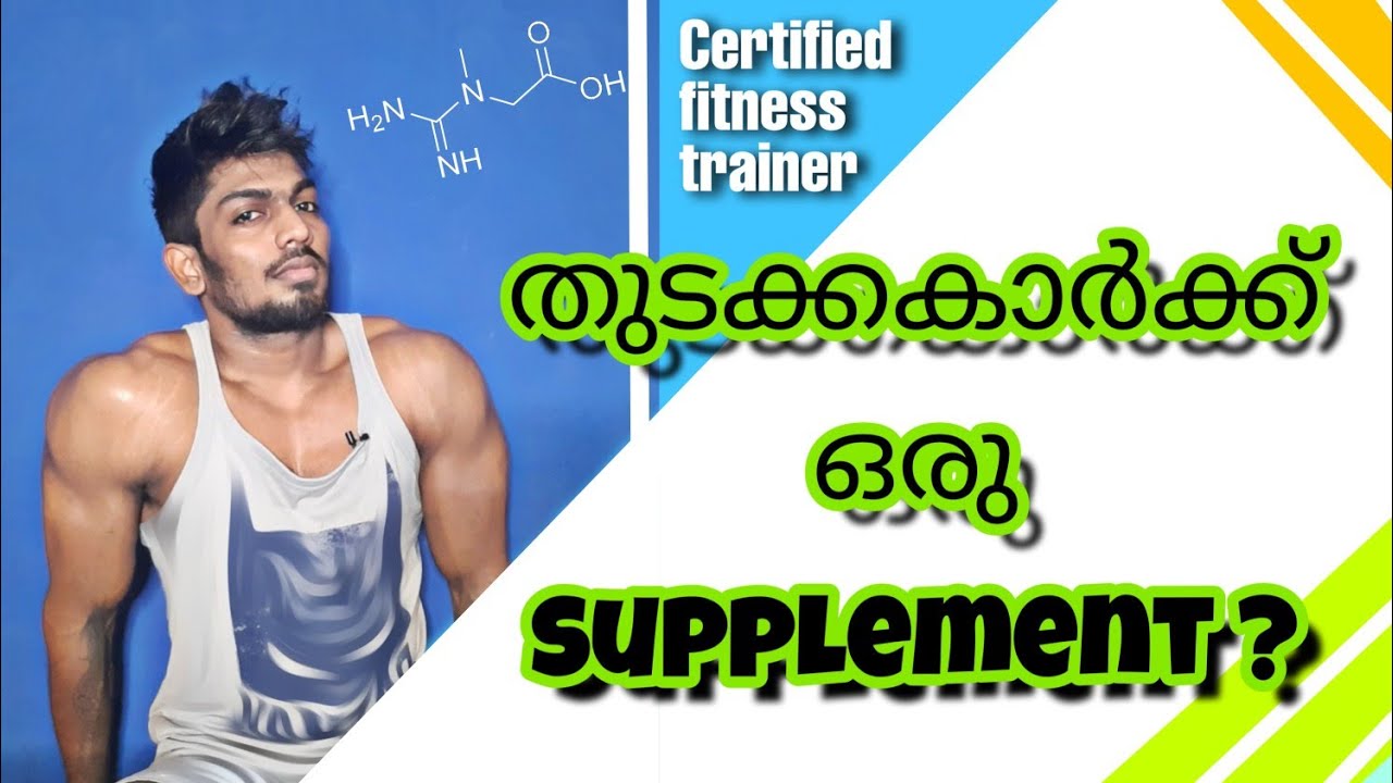 Beginner's supplement for Gaining Best and cheap supplement Malayalam