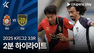 경남 FC 2-3 전남 드래곤즈 하이라이트