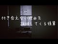 【男性向け】付き合うって言ってくれるまで帰りません!【シチュエーションボイス】