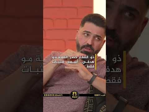 ذو الفقار خضر القم ة مو هدفي أسعى للثبات فقط