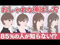 【髪伸ばし方】ショートヘアからオシャレに髪を伸ばす方法!【85%が知らない】