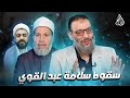 وليد إسماعيل1045 الدافع يهز كلام سلامة عبد القوي من جذوره وينتظر رده وليد إسماعيل