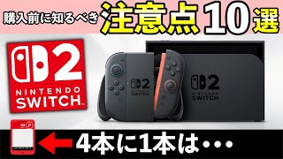 10 things to keep in mind before buying a Nintendo Switch 2