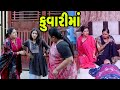 કુંવારી માં - Gujarati Family Drama Full Movie