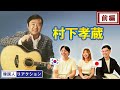 【村下孝蔵】うつくしい歌詞に超美声、最高です...
