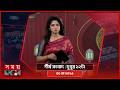 শীর্ষ সংবাদ | দুপুর ১২টা | ৩১ মে ২০২৬ | Somoy TV Headline 12pm| Latest Bangladeshi News