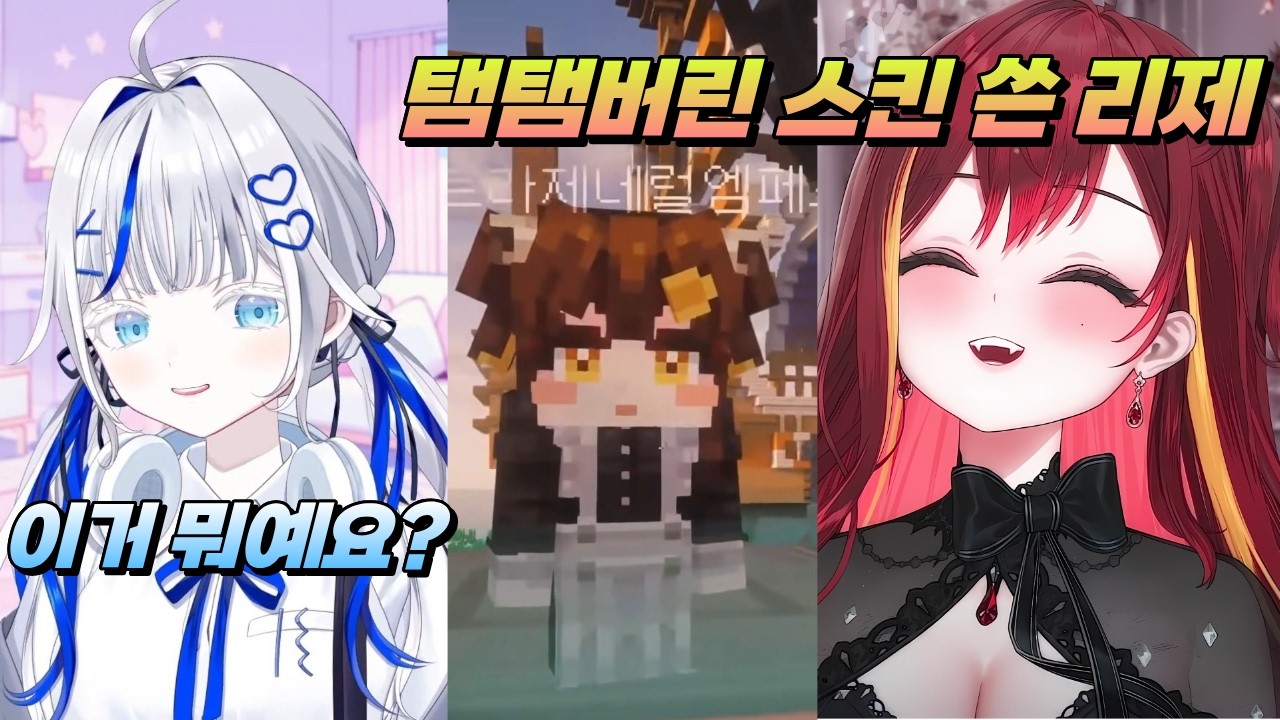 테무산 리제 선배를 만난 린 (마크 픽크타 서버)