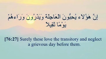 حالات واتس اب دينيه مؤثره - قران كريم - تلاوة خاشعه - إن هؤلاء يحبون العاجلة