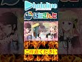 ご注意ください【にじさんじ＆ホロライブ】アキ・ローゼンタール/桃鈴ねね/大空スバル/夏色まつり/ジョー力一/舞元啓介/飛鳥ひな#hololive #にじさんじ #vtuber #ホロライブ #切り抜き