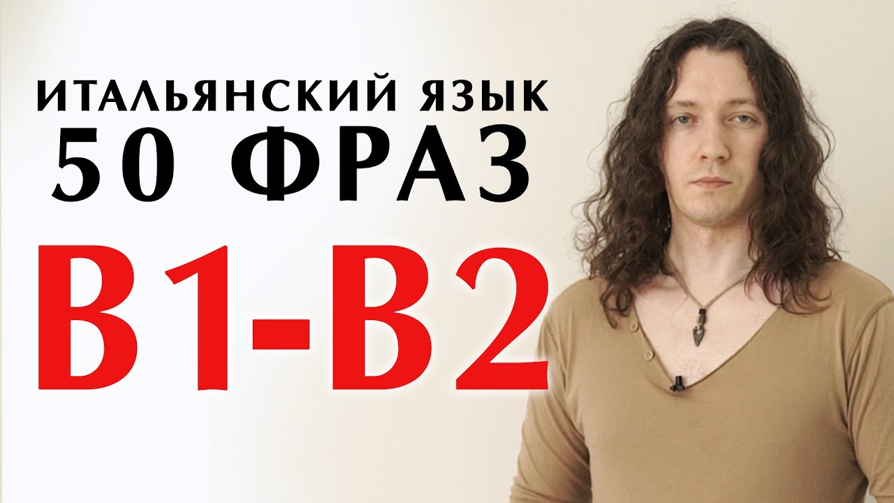Уроки итальянского по плейлистам