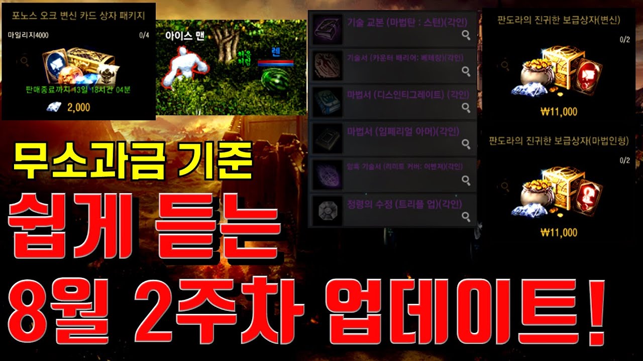 [리니지M] 쉽게 듣는 8월 2주차 업데이트 (요약본 설명 참조) 天堂m LineageM